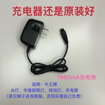 Niu Wang Xintai portable Searchlight headlight flashlight bulb double hole original charger line 4 2V