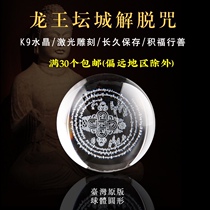 The manufacturers knot Dragon King altar City Crystal Mani stone ball laser carving touch water relief curse to provide River release
