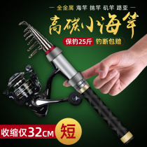 Japan imports new small sea pole small throwing pole short section Sea pole Mini road Apole suit full set of single fishing rod naked