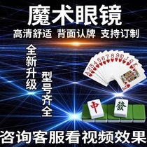 Magic props game special glasses multifunctional mahjong card thinking card performance set