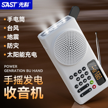 SAST Shenko T-6 hand-cranked solar power Radio lamp multi-function active outdoor disaster prevention belt full wave