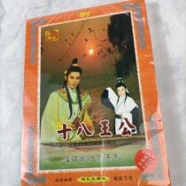 Genuine Taiwanese opera eighteen princes non-HD 2DVD Hokkien pronunciation