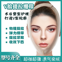 Face-lifting artifact bandage small v face lifting and tightening face double chin shaping mask line carving postoperative headgear