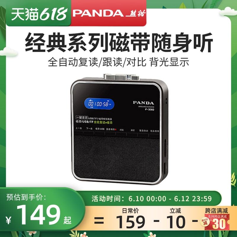 Panda Tape Player Walkman Cassette Player Cassette Player Tape Repeater Portable PANDA Panda F-430