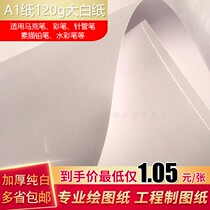 a0a1 drawing paper large white paper 120g construction machinery clothing comics postgraduate entrance examination drawing drawing training paper