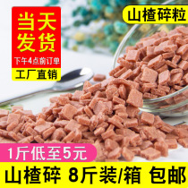 Hawthorn crushed grain ice powder raw material fried yogurt ice powder ingredients milk tea ice porridge raw material Hawthorn Ding hawthorn slices 5kg