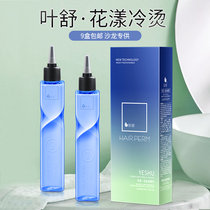 Ye Shu Leng Hot Barber Shop Special Cold Hot Hot Potion Perfume Perm Potion Curly Hair Positioning Cold Hot Perm Perm