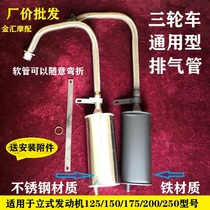Tricycle motorcycle exhaust pipe universal hose silencer Fukuda Zongshen 110 150 200 silent smoke tube