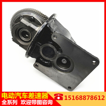 Electric four-wheel vehicle integrated high-power differential assembly rear axle tooth pack gear AC main variable speed box