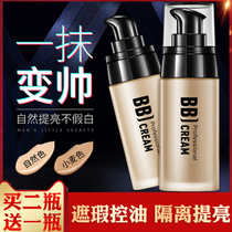 Mens BB cream natural nude makeup concealer acne lazy cream foundation cream beginner plain cream a handsome student