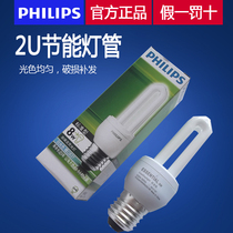 Philips energy-saving bulb 11W household super bright 5 tile screw mouth 2u living room spiral thread section U bedroom E27