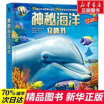Mysterious ocean three-dimensional book Fun Popular science 3d flip book Childrens sea world Biological Encyclopedia 6-10-14 years old childrens popular science books books Science encyclopedia Knowledge Daquan Secret undersea