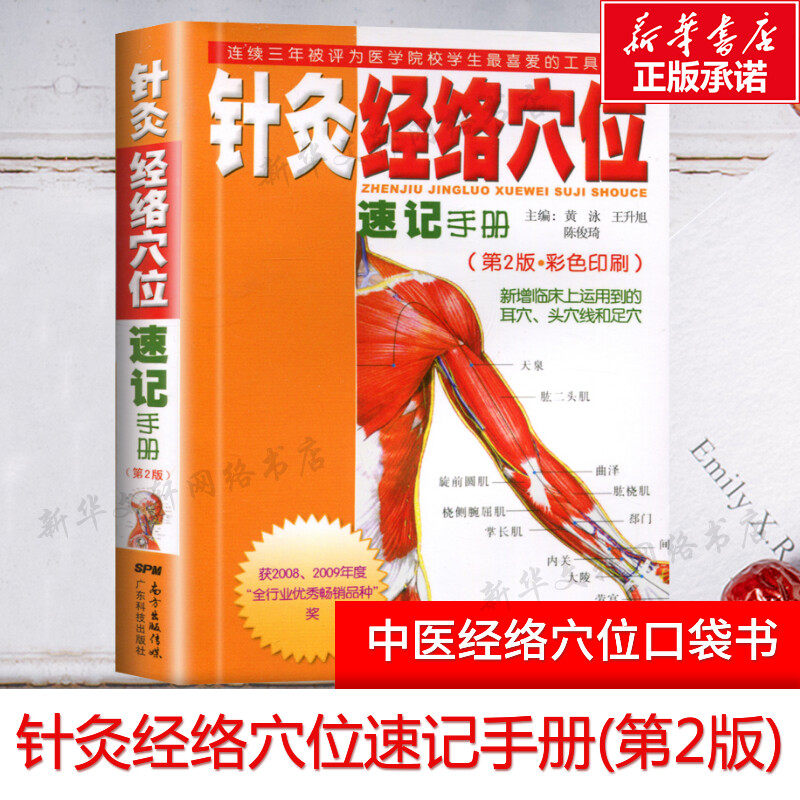 针灸穴位书籍-针灸穴位书籍促销价格、针灸穴位书籍品牌- 淘宝