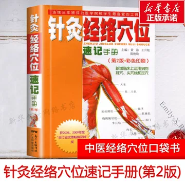 中医针灸穴位书-中医针灸穴位书促销价格、中医针灸穴位书品牌- 淘宝