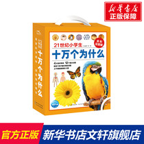 In the 21st century why are the full-color phonetic version (all 4 volumes) Shi Yongge and other genuine books Xinhua Bookstore flagship store Wenxuan official website Changjiang Childrens Publishing House