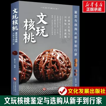 新手文玩核桃-新手文玩核桃促销价格、新手文玩核桃品牌- 淘宝