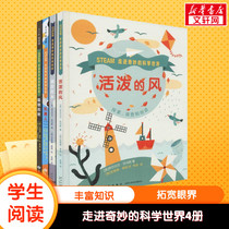 (Xinhua Bookstore)Into the wonderful world of science (4 volumes) 0-3-4-5-6-8 years old childrens picture books Teachers recommend kindergarten primary school students extracurricular books to read parents and children