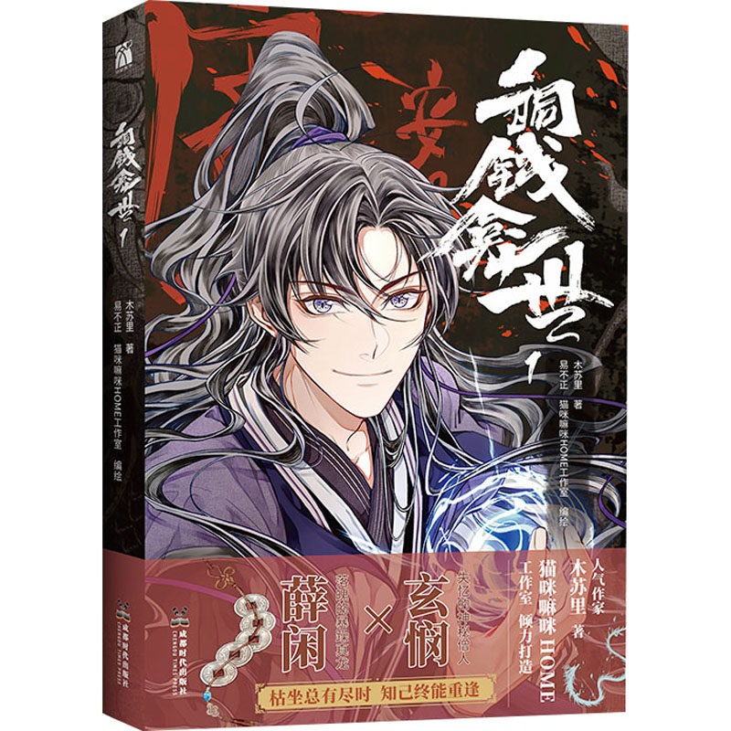 铜钱龛世木苏里漫画-铜钱龛世木苏里漫画促销价格、铜钱龛世木苏里漫画