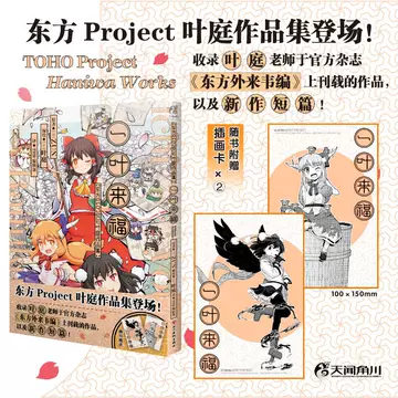 东方project书籍-东方project书籍促销价格、东方project书籍品牌- 淘宝