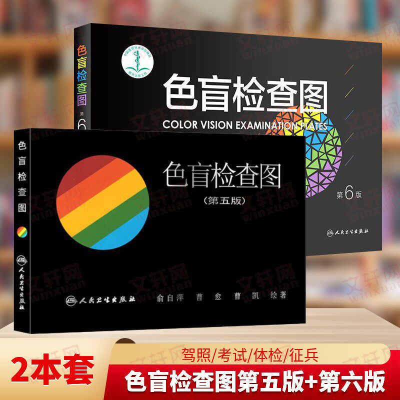 俞自萍色盲图谱-俞自萍色盲图谱促销价格、俞自萍色盲图谱品牌- 淘宝