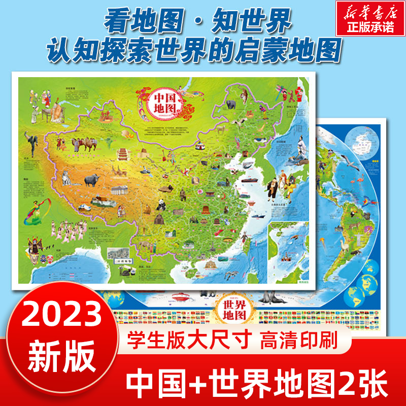 2023年新版の中国地図+世界地図 小学生版地理啓発知識セット2枚 HD人気科学百科地図 5-8-12-14歳 世界の宝探しと秘密のウォールステッカー 興味深い知識地図 本物の壁図