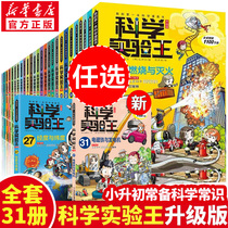 Optional Science Experiment King Series Comic Book A Complete Set of 31 Books My First Science Comic Book Color Picture Childrens Nature Encyclopedia of Physics Chemistry 4 5 and 6th Grade Primary School Students Extracurricular Books Popular Science Books Is