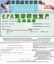 Cat CFA certificate transfer CFA cat certificate green paper transfer CFA green paper owner replacement transfer