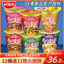 Nisshin taste cup noodles 12 cups of bottled instant instant noodles instant noodles multi-flavor mixed whole box to satisfy hunger