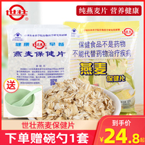 Chinese Academy of Agricultural Sciences World Zhuang Oat Health Tablets 300g * 3 bags ready-to-eat non-cooked food original instant instant dinner drink