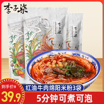 Li Zi Qi Red oil beef Mianyang rice noodles Sichuan specialty instant vermicelli rice noodles Dormitory supper 250g*3 bags