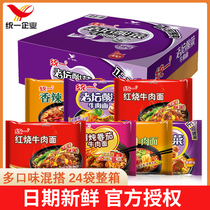 Unified instant noodle box 24 bags mixed with old altar sauerkraut beef noodles braised rattan pepper multi-flavored bagged instant noodles