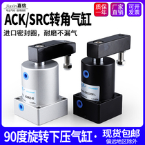 Pneumatic small 90 degree ACK rotation angle press down clamping cylinder SRC25 32 40 50 63X90-R L