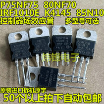 Original imported disassembler P75NF75 80NF70 K4145 IRF3205 high-power field effect tube controller
