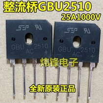 New original GBU2510 25A1000V rectifier bridge flat bridge can replace GBU2506 GBU2508