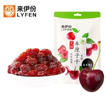 Laiyi cherries dried seedless fruits cherries dried candied Shandong specialty snacks independent small packaging