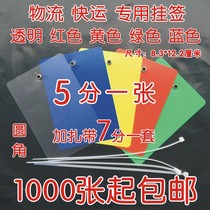 Color rounded corner logistics tag tag label Aneng Sutong Baishi China Railway Commercial Bridge Yuxin Xinbang Yunda Zhongtong