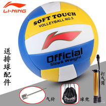 Li Ning Volleyball High School Entrance Examination Student Special Ball Competition Beach No. 5 Inflatable Volleyball Student Training Soft