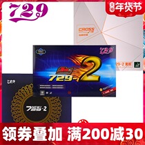 Friendship 729 Aspect Old 729-2 New 729-2 Sticky Table Tennis Rubber Racket Reverse Adhesive
