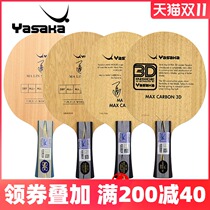 YASAKA YASAKA Marin YSC horse soft carbon YCA Ma Lin carbon YCA-MAX-3D Ma Da carbon table tennis bottom plate