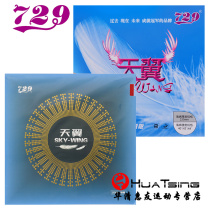 Friendship 729 table tennis racket rubber Tianyi backhand sticky table tennis fast attack arc circle beginner anti-adhesive rubber