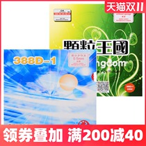 DAWEI DAWEI 388D-1 long adhesive single rubber table tennis rubber offensive type granular glue