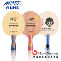 YINHE Galaxy N-10 N10 N11 children beginner with pure wood professional table tennis bottom plate racket
