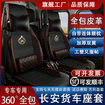 Changan Kaicheng Star Card A12S201 Shenqi T20t30 New Leopard T3 Leaping King X1x35 Single and Double Row Truck Seat Cover