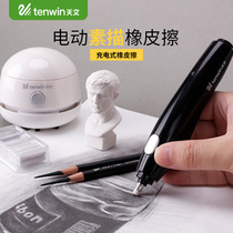 Astronomical electric eraser charging high-gloss eraser students wipe clean sketch art painting multi-function automatic