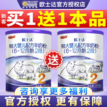 Buy 1 can Hair 2 cans of suitable products Oshida sheep milk powder infant formula 2 400 grams (applicable 6-12 months)