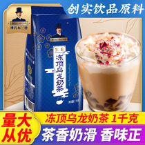 Chuangshi Frozen Top Oolong Three-in-One Instant Pearl Tea 1000g Milk Tea Powder Wholesale Milk Tea Shop Special