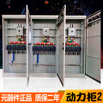 Custom-made XL-21 power Cabinet low voltage power distribution cabinet outdoor stainless steel distribution box low voltage switch control cabinet