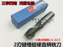 Southwest CNC straight shank keyway milling cutter superhard white steel 2-edge milling cutter 1 5 3 5 7 5 22 5 non-standard milling cutter