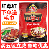 Qizi Xiang Hongzun Red Sand Oil Pot Spot 400g Red Soup Mala Hot Dry Pot Spicy Chicken Beef Soup