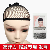 Wig fixed set invisible hair net hair sleeve net cover two ends high elastic net head cover wig hair set female